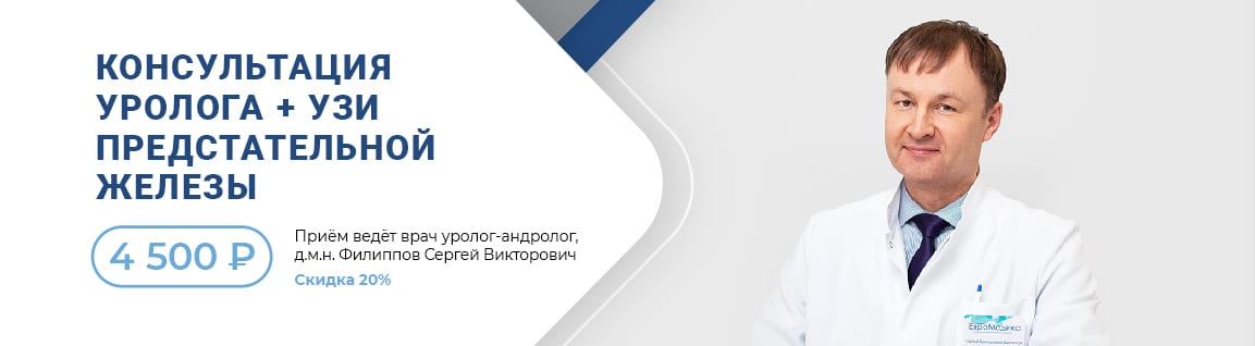 Акция: Приём уролога + УЗИ предстательной железы = 4 500 р.